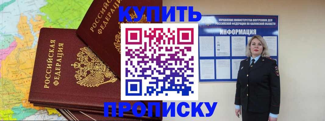 прописка ребенка в Отрадном