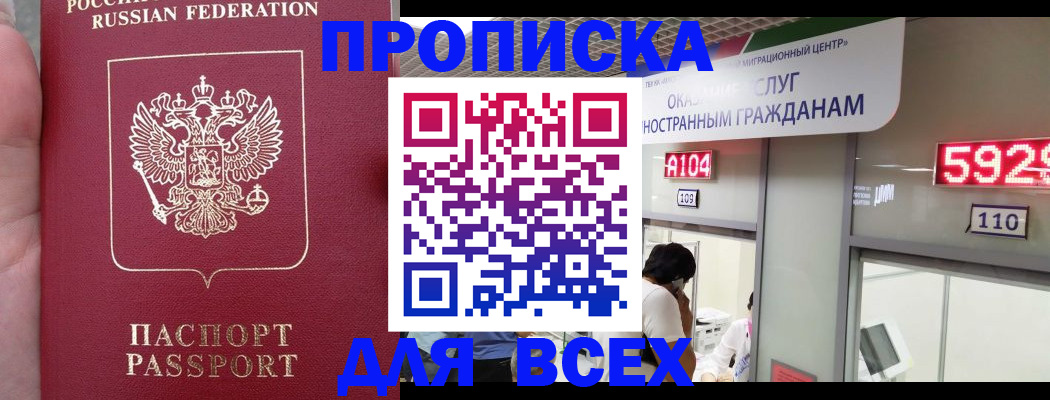 прописка ребенка в Отрадном