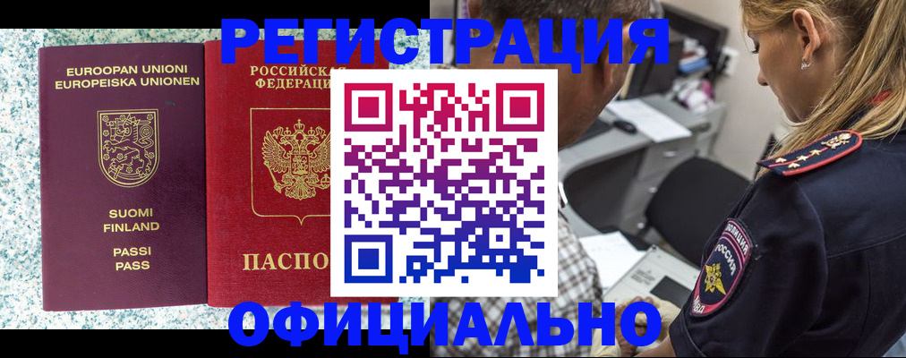 временная регистрация для школы в Отрадном