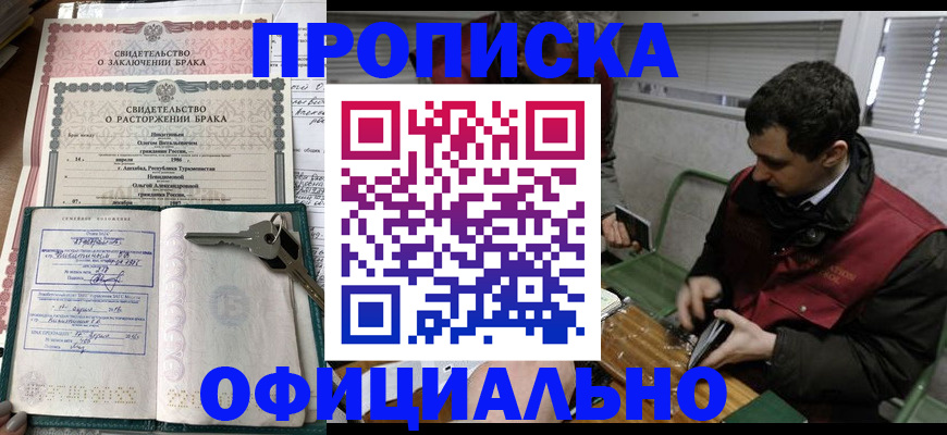 прописка штамп в Отрадном