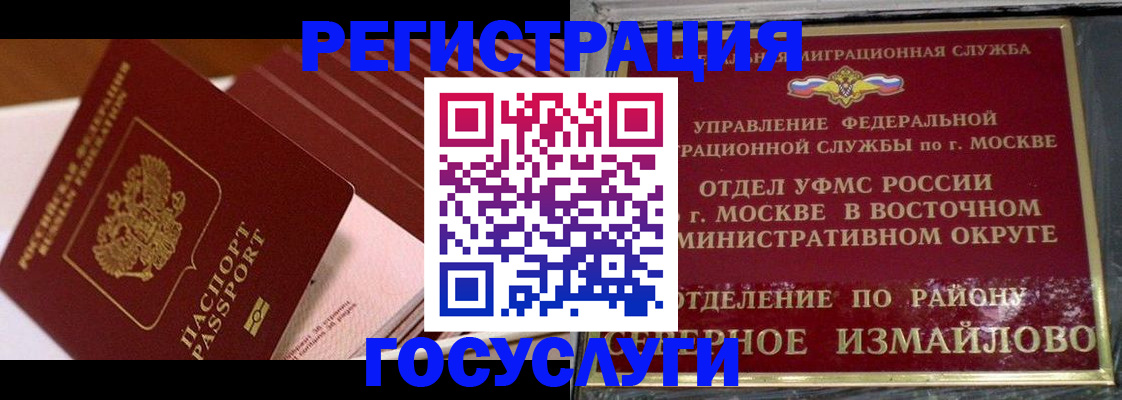 прописка иностранных граждан в Отрадном